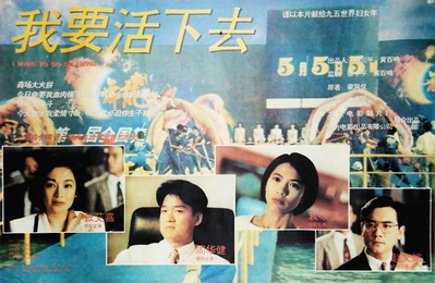 我要活下去的海报-正式海报 中国大陆