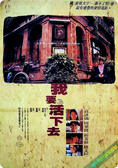 我要活下去的海报-正式海报 香港