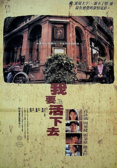 我要活下去的海报-正式海报