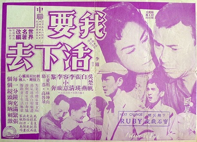 我要活下去的海报-其他海报