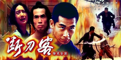 刀的海报-其他海报 中国大陆