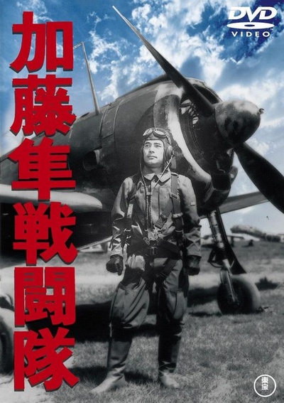 加藤隼战斗队的海报-其他海报