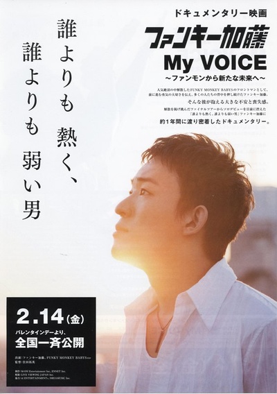 Funky加藤My Voice：从funky到新未来的海报-正式海报 日本