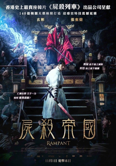 猖獗的海报-正式海报 香港
