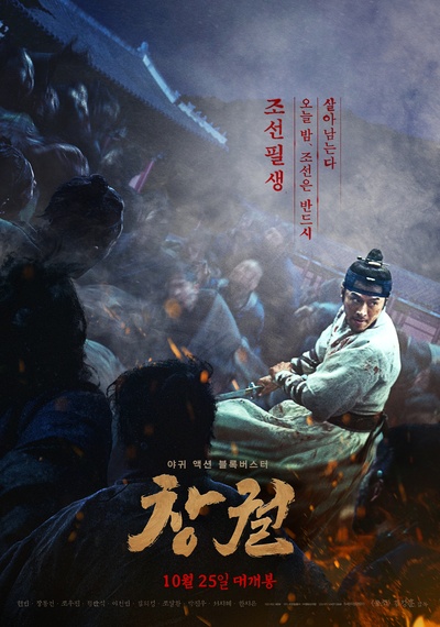 猖獗的海报-正式海报 韩国