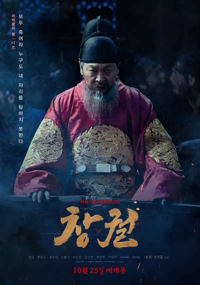 猖獗的海报-角色海报 韩国