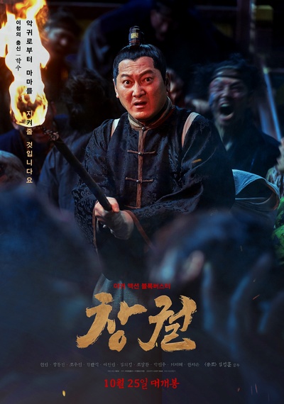 猖獗的海报-角色海报 韩国