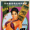 黑珍珠
