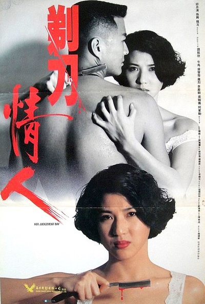 剃刀情人的海报-正式海报