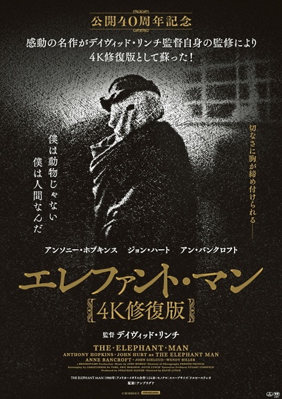 象人的海报-正式海报 日本