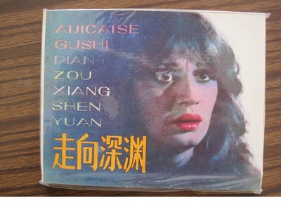 走向深渊的海报-其他海报 中國
