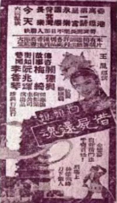 白娘娘借尸还魂的海报-正式海报
