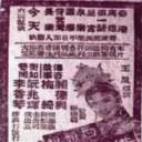 白娘娘借尸还魂