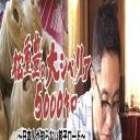 松重丰的5000公里西伯利亚行~不为日本人所知的饺子之路~