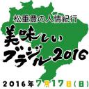 松重丰之人情纪行 美味的巴西2016