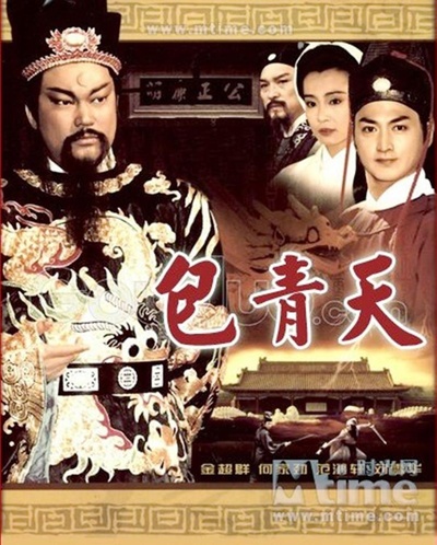包青天的海报-正式海报