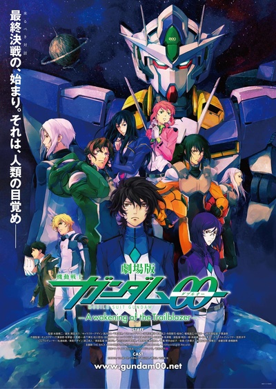 剧场版 机动战士高达00 先驱者的醒觉的海报-正式海报