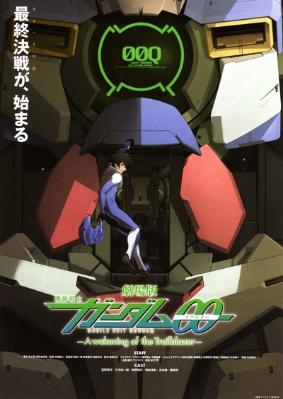 剧场版 机动战士高达00 先驱者的醒觉的海报-正式海报 日本