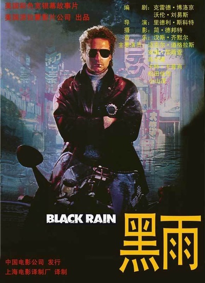黑雨的海报-正式海报 中国大陆