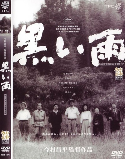 黑雨的海报-其他海报 日本