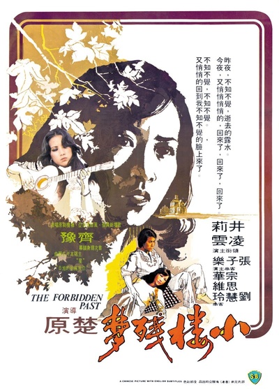 小楼残梦的海报-其他海报 香港