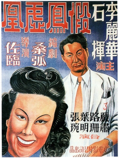 假凤虚凰的海报-正式海报