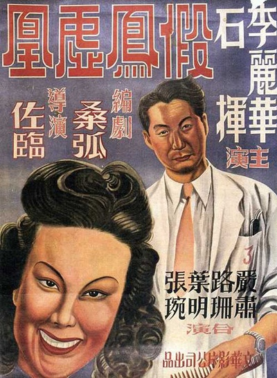 假凤虚凰的海报-正式海报
