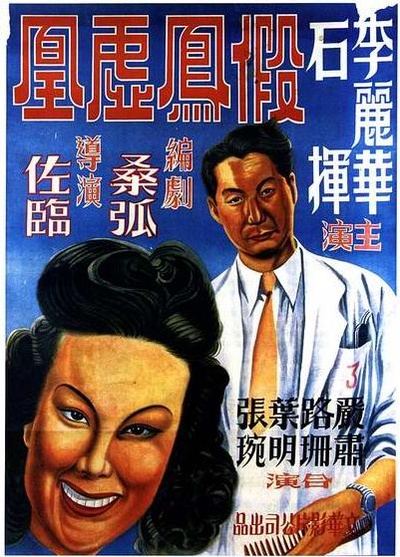 假凤虚凰的海报-正式海报