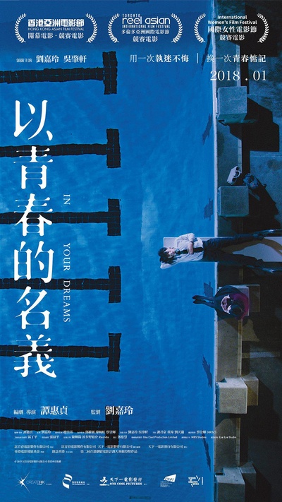 以青春的名义的海报-正式海报
