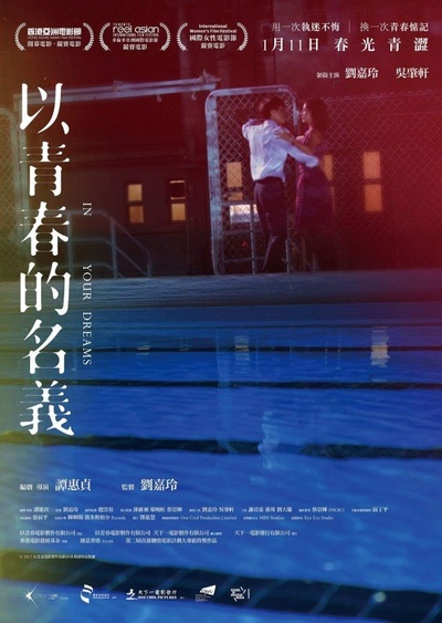 以青春的名义的海报-正式海报 香港