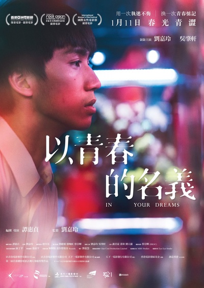 以青春的名义的海报-角色海报 香港