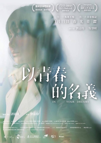 以青春的名义的海报-角色海报 香港