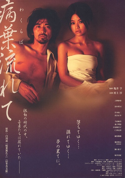 随波逐流的病叶的海报-正式海报 日本