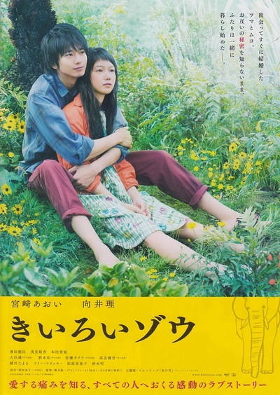 黄色大象的海报-正式海报 日本