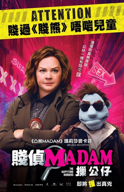 欢乐时光谋杀案的海报-预告海报 香港