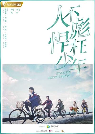 人不彪悍枉少年的海报-正式海报 中国大陆