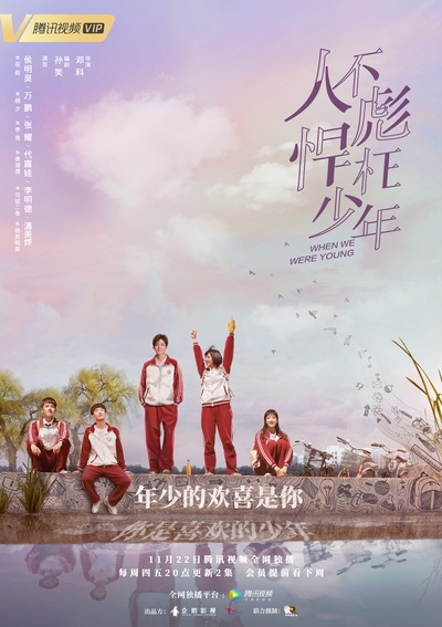 人不彪悍枉少年的海报-正式海报 中国大陆