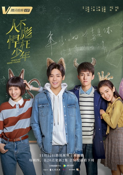 人不彪悍枉少年的海报-正式海报 中国大陆