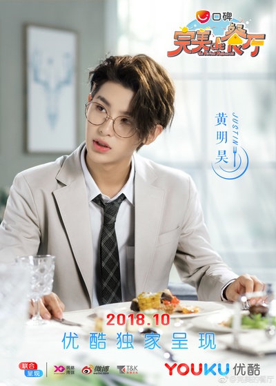 完美的餐厅的海报-角色海报 中国大陆