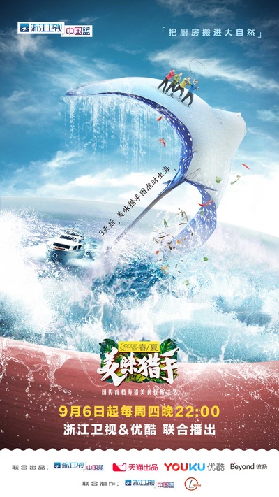 美味猎手的海报-预告海报