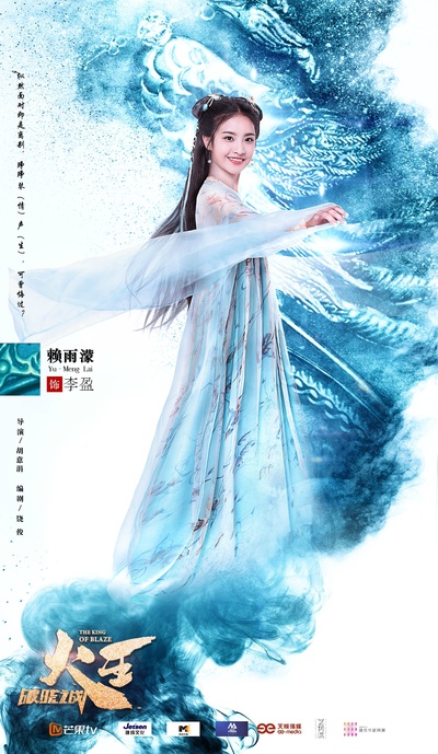 火王之破晓之战的海报-角色海报 中国大陆