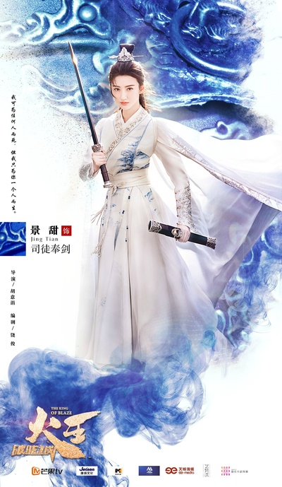 火王之破晓之战的海报-角色海报 中国大陆