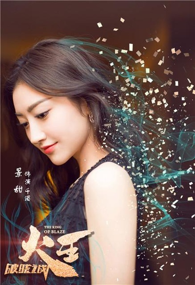 火王之破晓之战的海报-角色海报 中国大陆