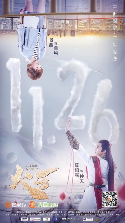 火王之破晓之战的海报-正式海报 中国大陆