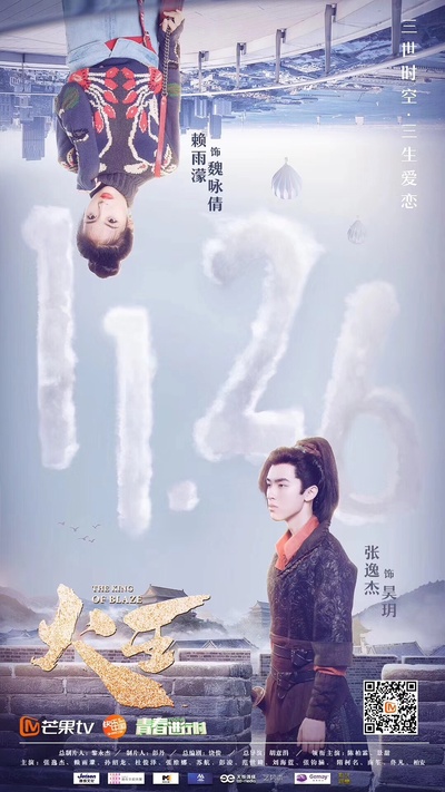 火王之破晓之战的海报-正式海报 中国大陆