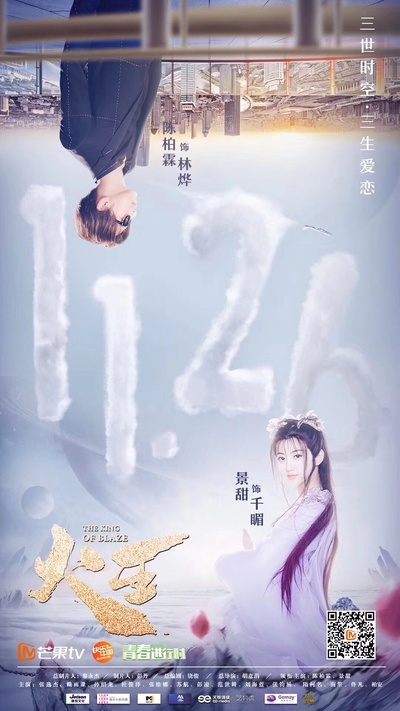 火王之破晓之战的海报-正式海报 中国大陆