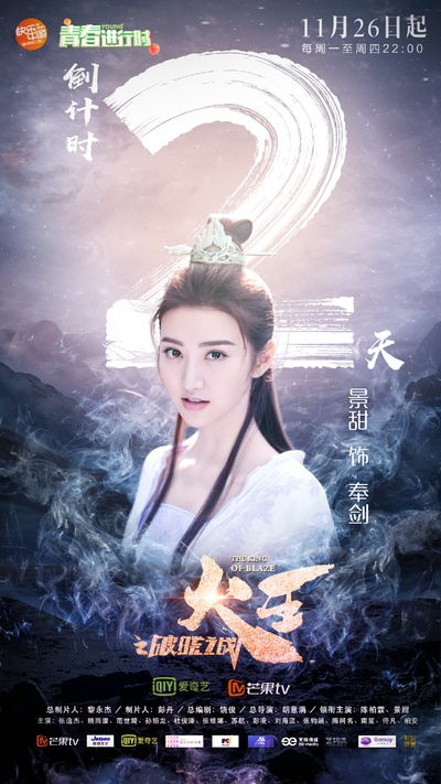 火王之破晓之战的海报-预告海报 中国大陆