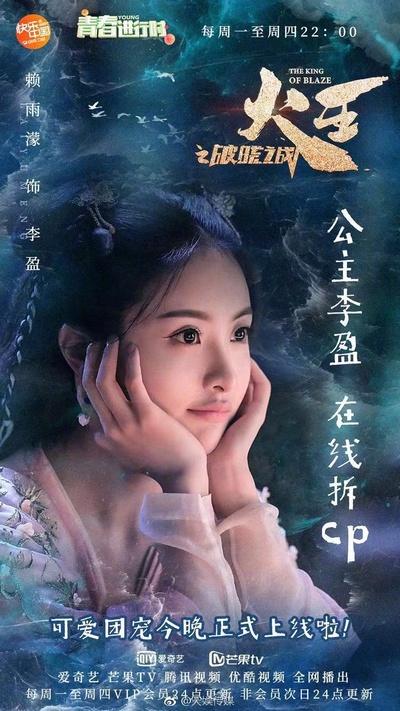 火王之破晓之战的海报-角色海报 中国大陆