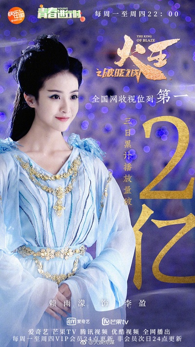 火王之破晓之战的海报-其他海报 中国大陆