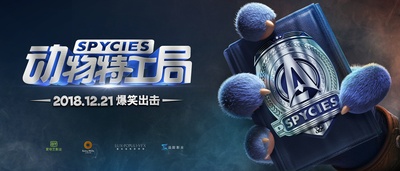 动物特工局的海报-预告海报 中国大陆
